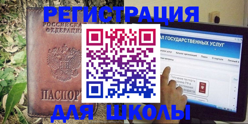 прописка для школы в Нурлате