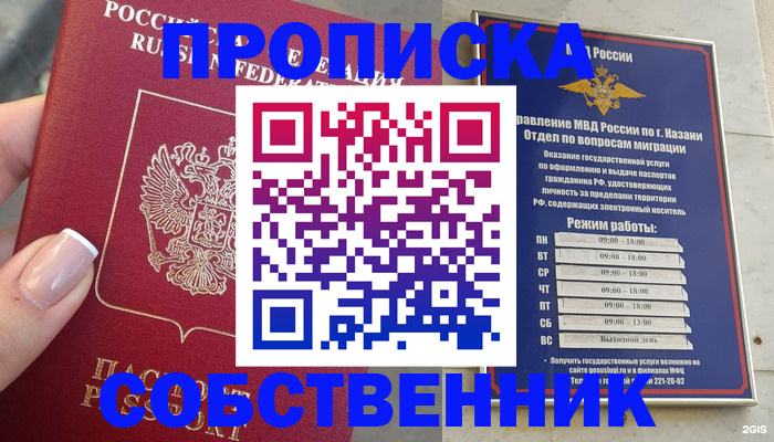 временная регистрация в Нурлате