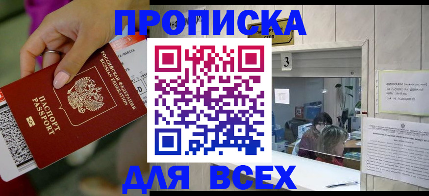прописка для работы в Нурлате